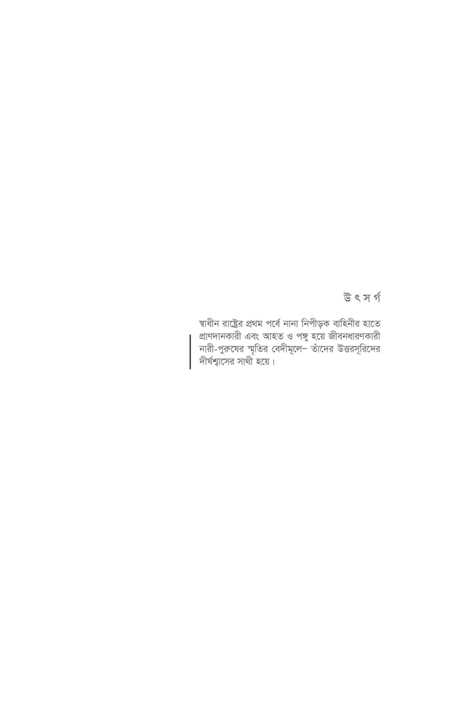 স্বাধীনতা উত্তর বাংলাদেশ : প্রথম খণ্ড5.jpg