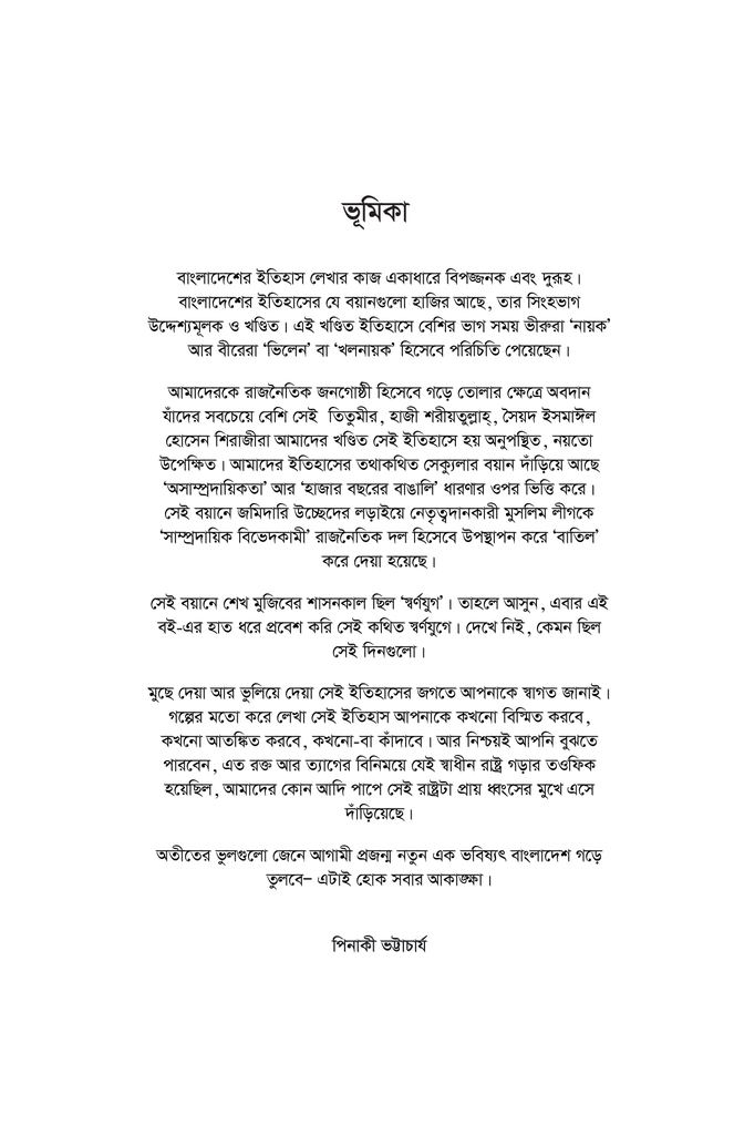 স্বাধীনতা উত্তর বাংলাদেশ : প্রথম খণ্ড7.jpg