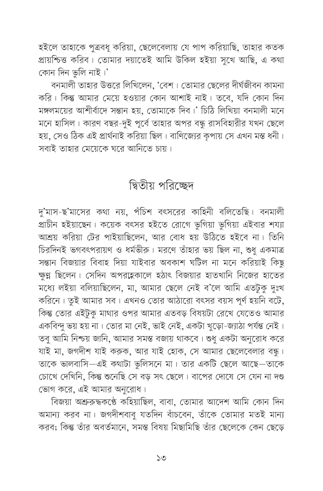 দত্তা7.jpg