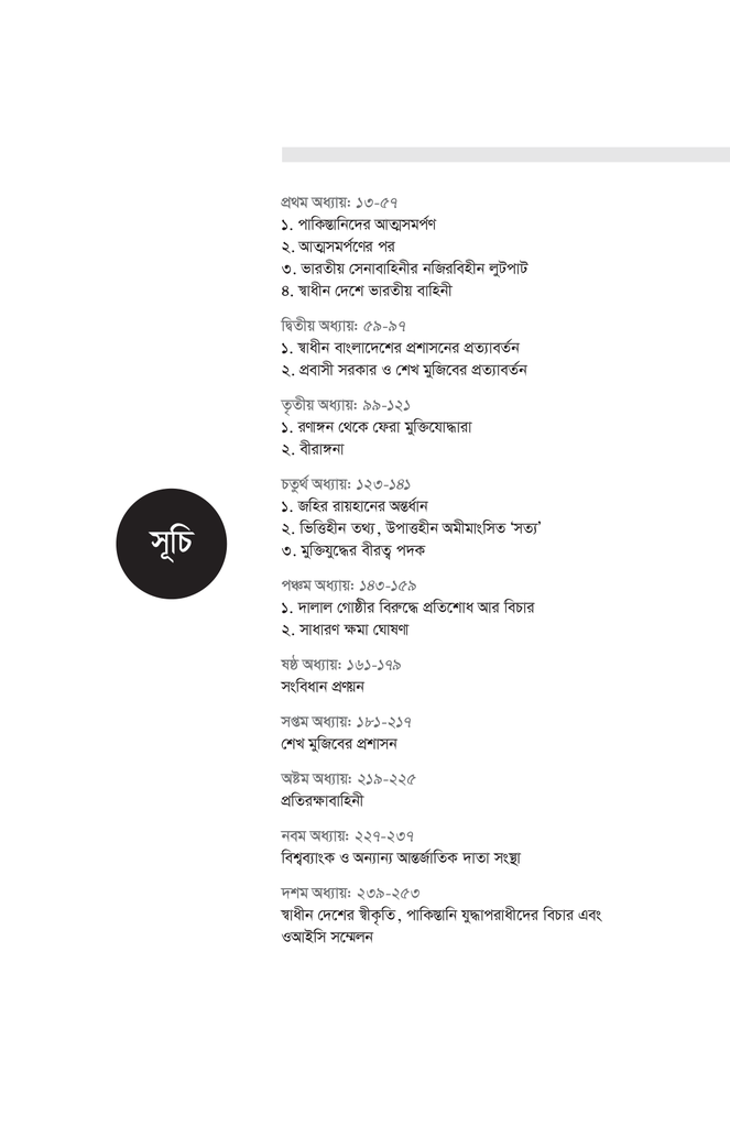 স্বাধীনতা উত্তর বাংলাদেশ : প্রথম খণ্ড9.jpg