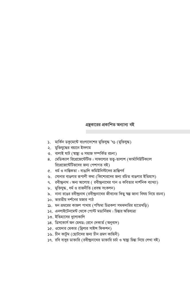 স্বাধীনতা উত্তর বাংলাদেশ : প্রথম খণ্ড11.jpg