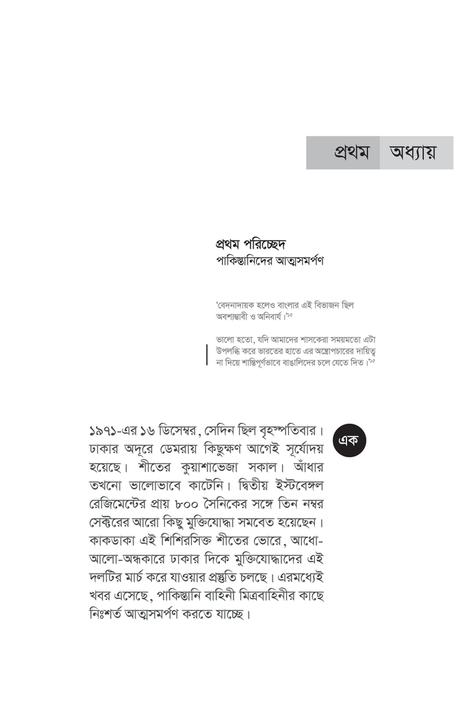 স্বাধীনতা উত্তর বাংলাদেশ : প্রথম খণ্ড13.jpg