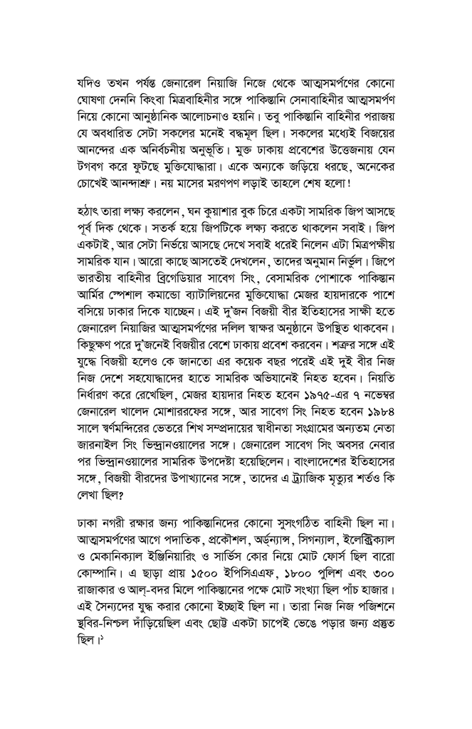 স্বাধীনতা উত্তর বাংলাদেশ : প্রথম খণ্ড14.jpg
