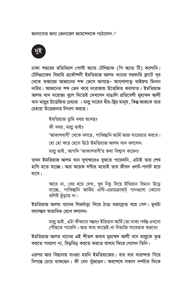স্বাধীনতা উত্তর বাংলাদেশ : প্রথম খণ্ড16.jpg
