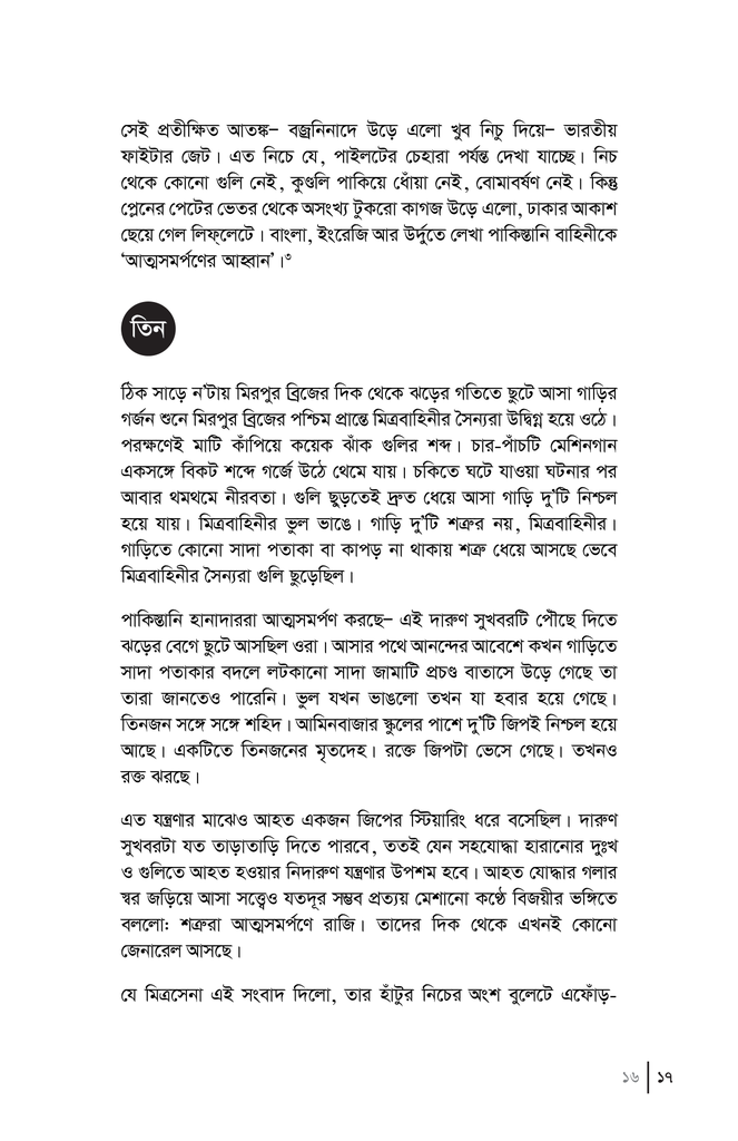 স্বাধীনতা উত্তর বাংলাদেশ : প্রথম খণ্ড17.jpg