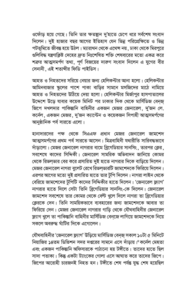 স্বাধীনতা উত্তর বাংলাদেশ : প্রথম খণ্ড18.jpg