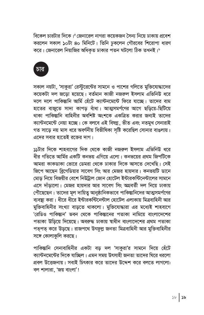 স্বাধীনতা উত্তর বাংলাদেশ : প্রথম খণ্ড19.jpg