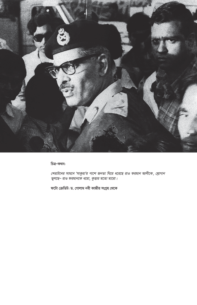 স্বাধীনতা উত্তর বাংলাদেশ : প্রথম খণ্ড20.jpg