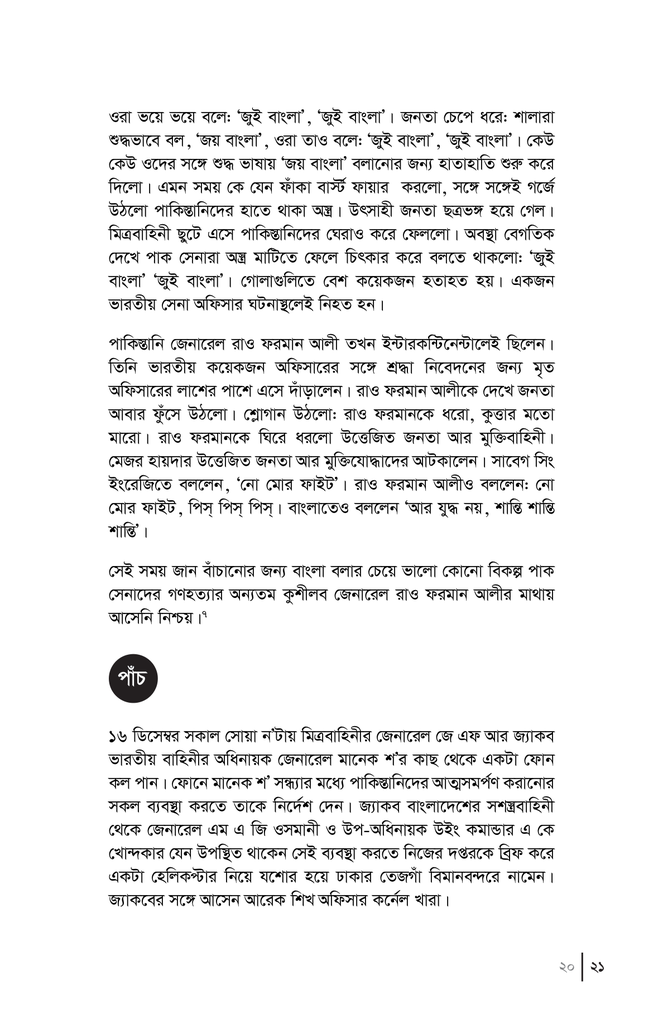 স্বাধীনতা উত্তর বাংলাদেশ : প্রথম খণ্ড21.jpg