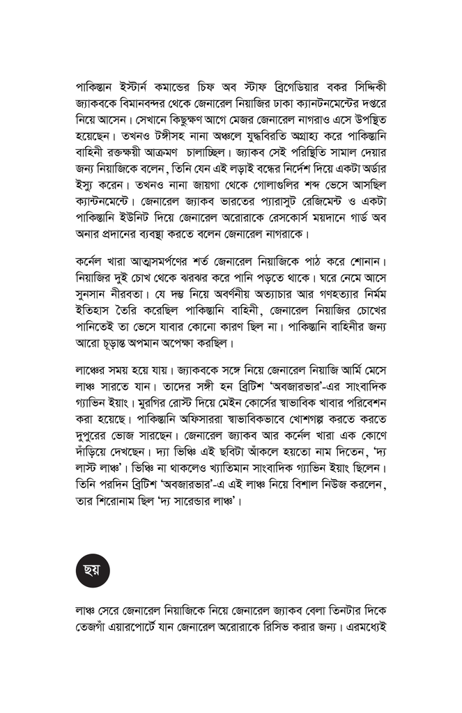 স্বাধীনতা উত্তর বাংলাদেশ : প্রথম খণ্ড22.jpg