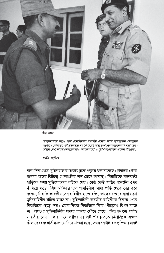 স্বাধীনতা উত্তর বাংলাদেশ : প্রথম খণ্ড24.jpg