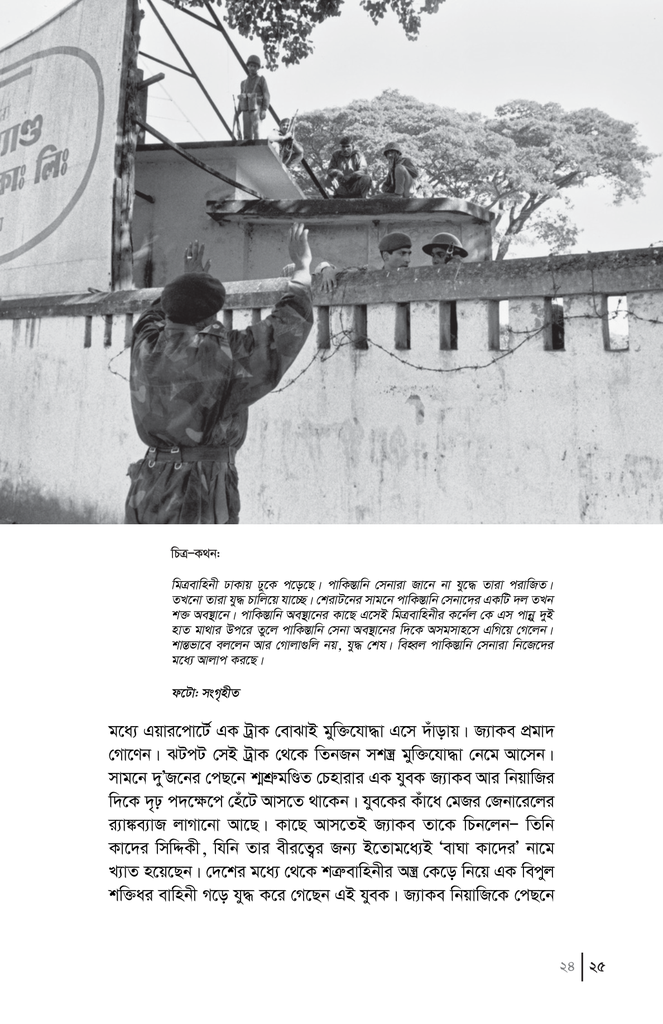 স্বাধীনতা উত্তর বাংলাদেশ : প্রথম খণ্ড25.jpg