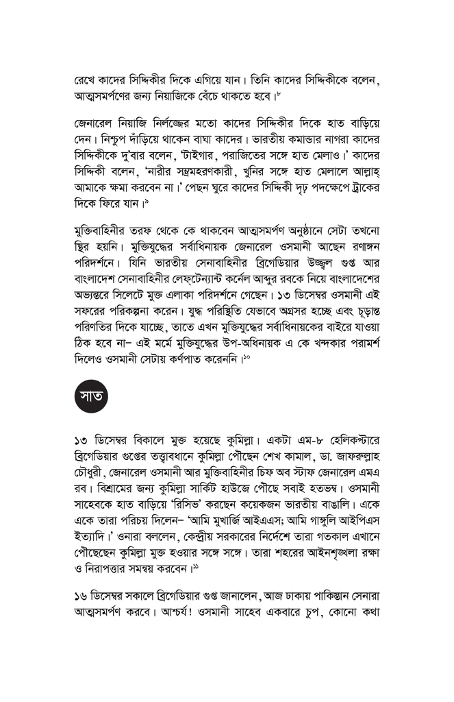স্বাধীনতা উত্তর বাংলাদেশ : প্রথম খণ্ড26.jpg