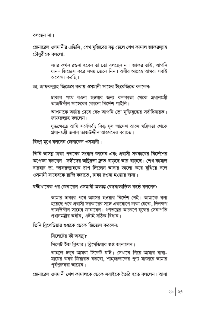 স্বাধীনতা উত্তর বাংলাদেশ : প্রথম খণ্ড27.jpg