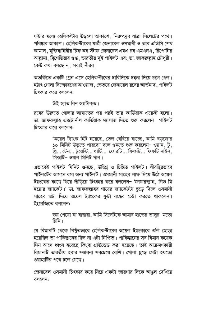 স্বাধীনতা উত্তর বাংলাদেশ : প্রথম খণ্ড28.jpg