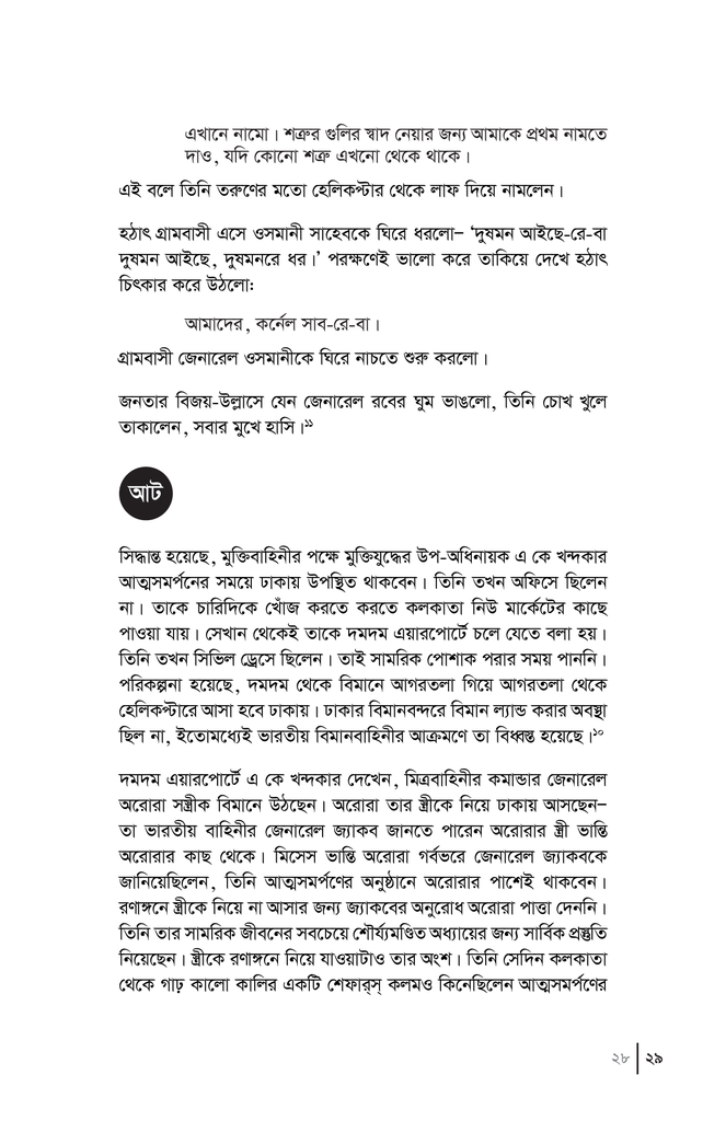স্বাধীনতা উত্তর বাংলাদেশ : প্রথম খণ্ড29.jpg