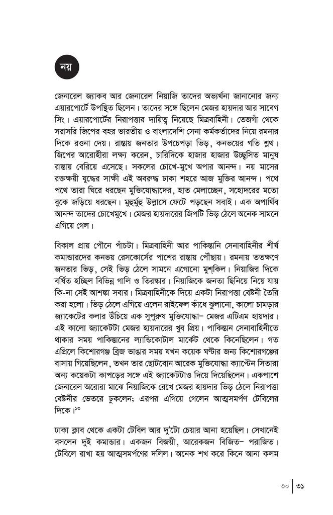স্বাধীনতা উত্তর বাংলাদেশ : প্রথম খণ্ড31.jpg