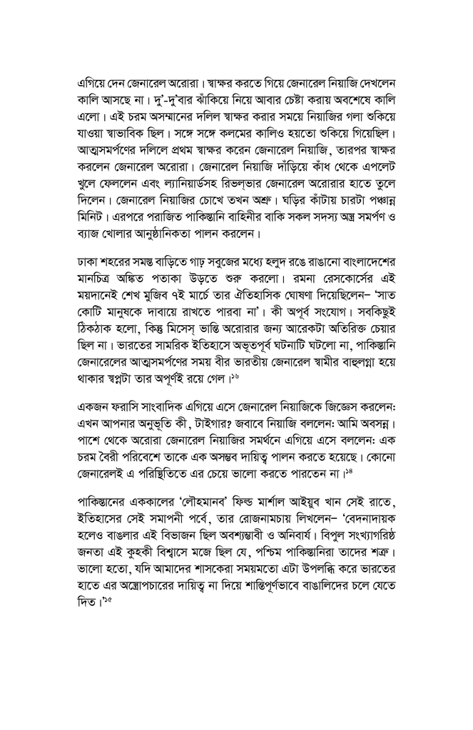 স্বাধীনতা উত্তর বাংলাদেশ : প্রথম খণ্ড32.jpg