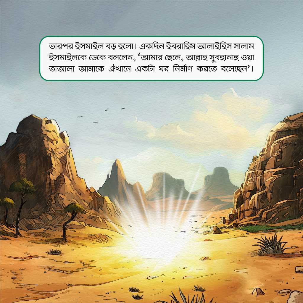 পবিত্র মাসজিদের গল্প সিরিজ 4.jpg