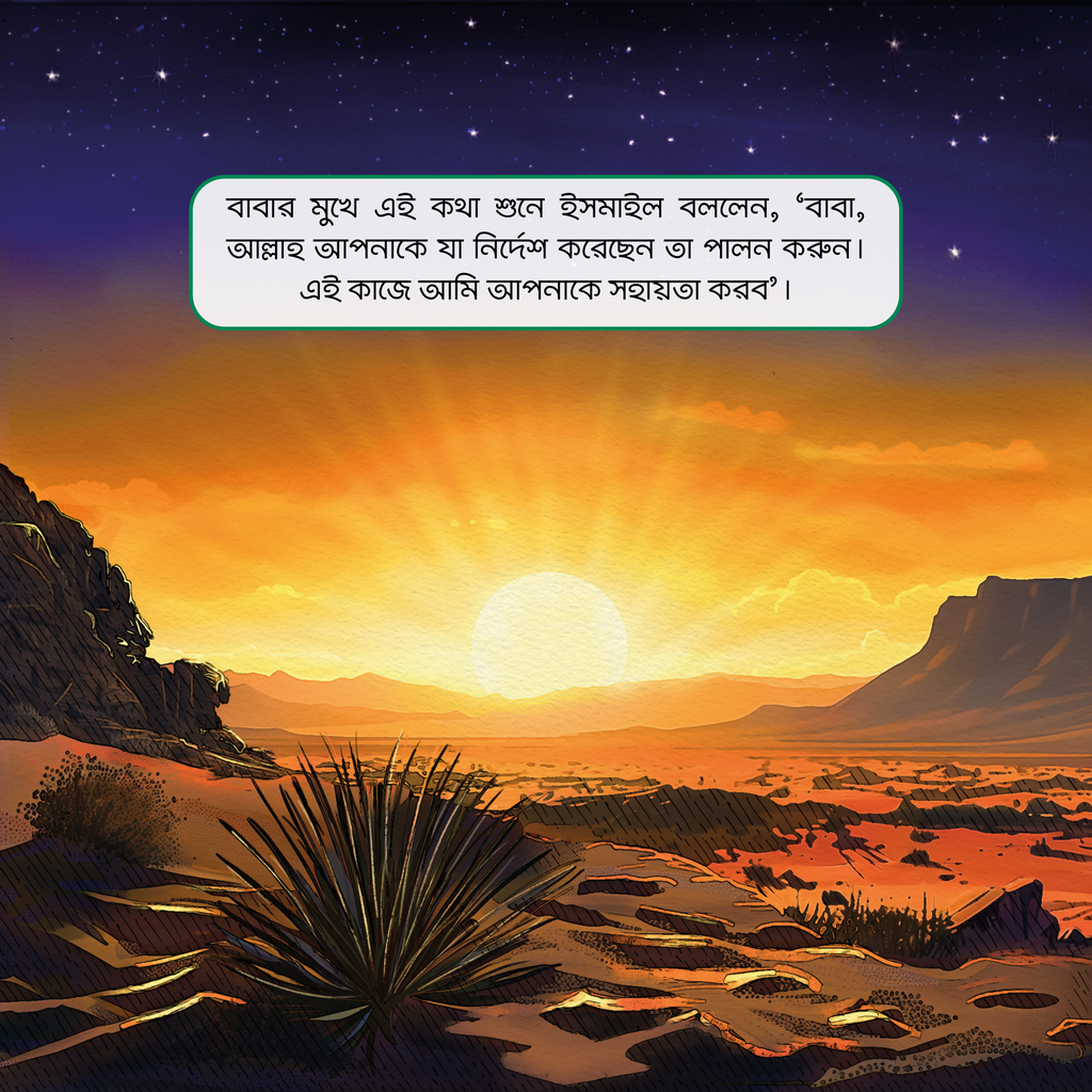 পবিত্র মাসজিদের গল্প সিরিজ 5.jpg