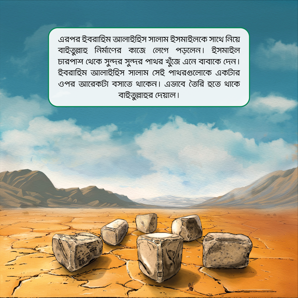 পবিত্র মাসজিদের গল্প সিরিজ 6.jpg