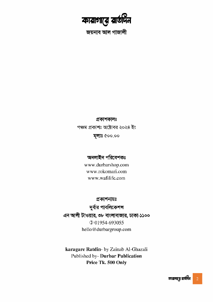কারাগারে রাতদিন 2.jpg
