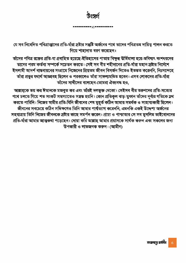 কারাগারে রাতদিন 6.jpg