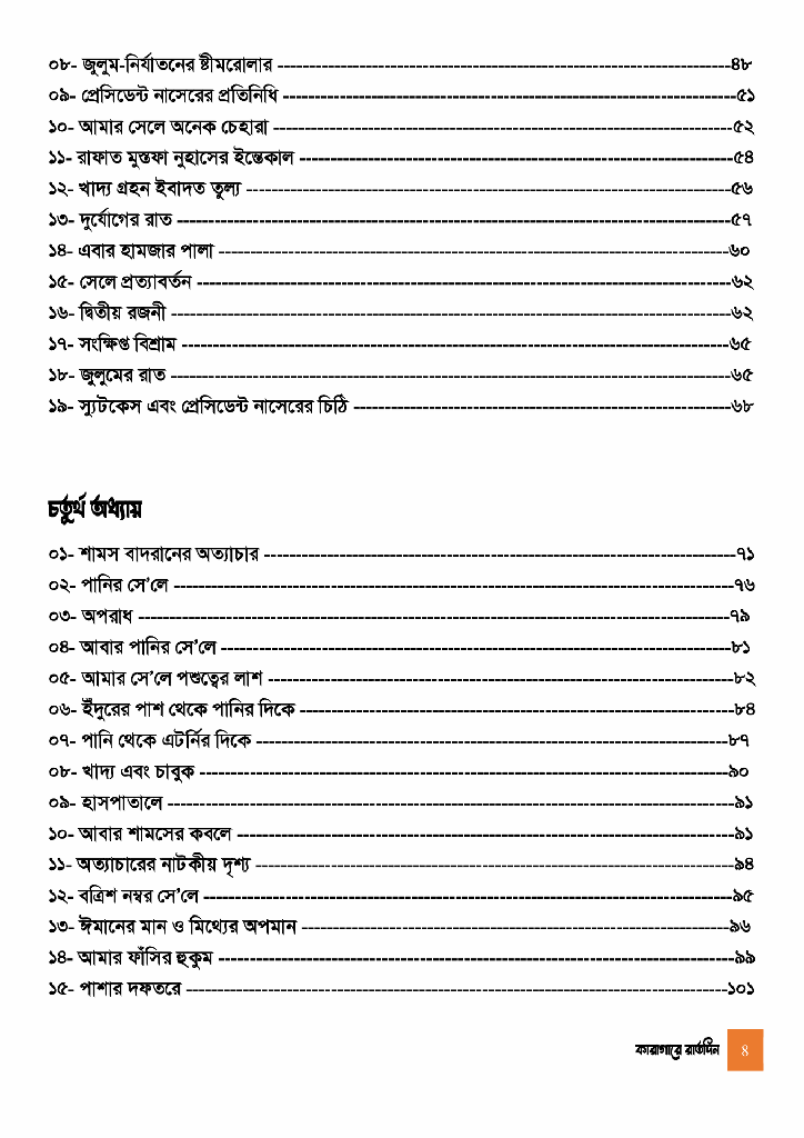 কারাগারে রাতদিন 8.jpg