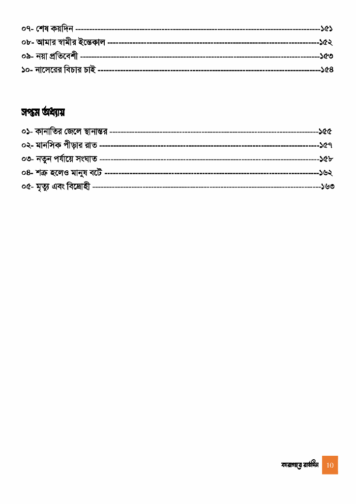 কারাগারে রাতদিন 10.jpg