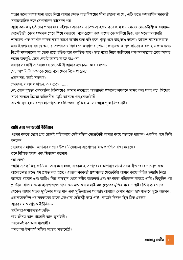 কারাগারে রাতদিন 13.jpg