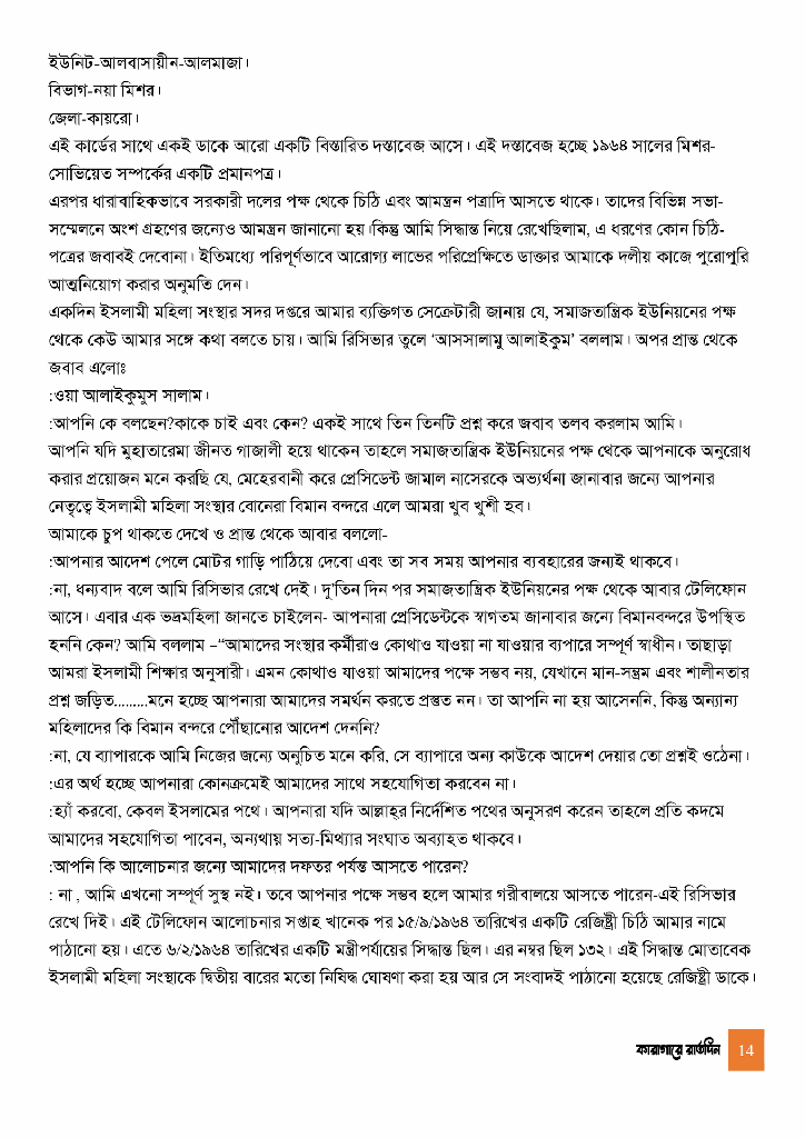 কারাগারে রাতদিন 14.jpg