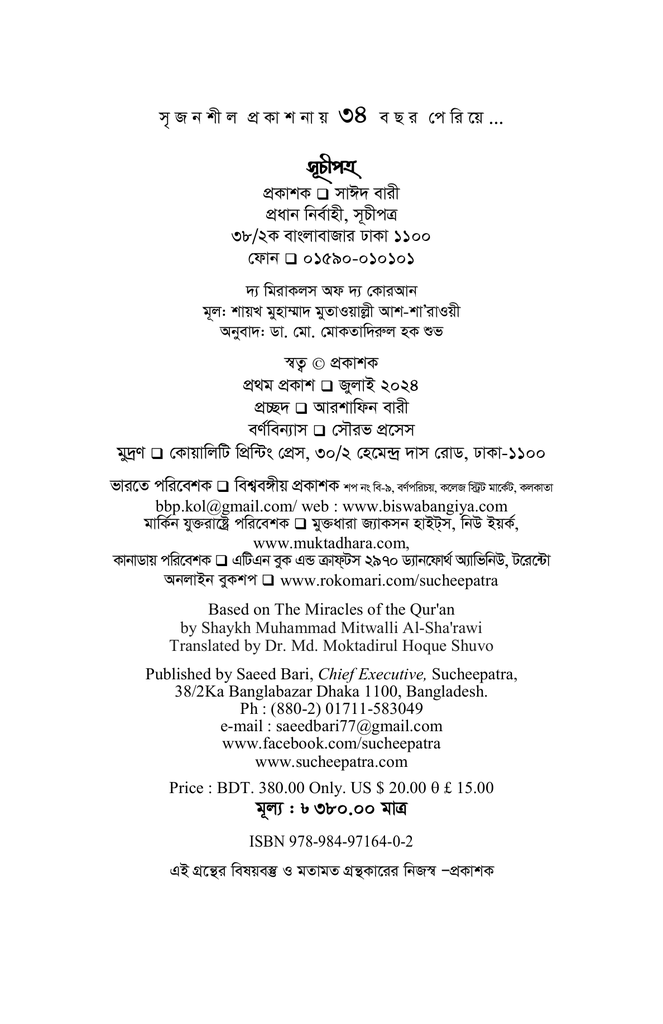 দ্য মিরাকলস অফ
দ্য কোরআন2.jpg