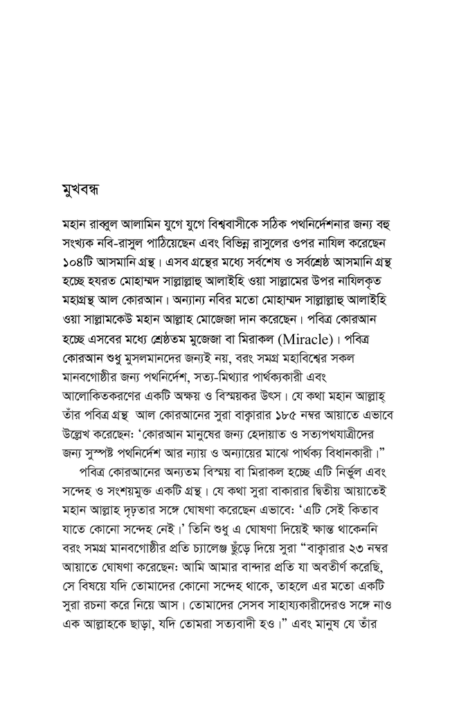 দ্য মিরাকলস অফ
দ্য কোরআন5.jpg