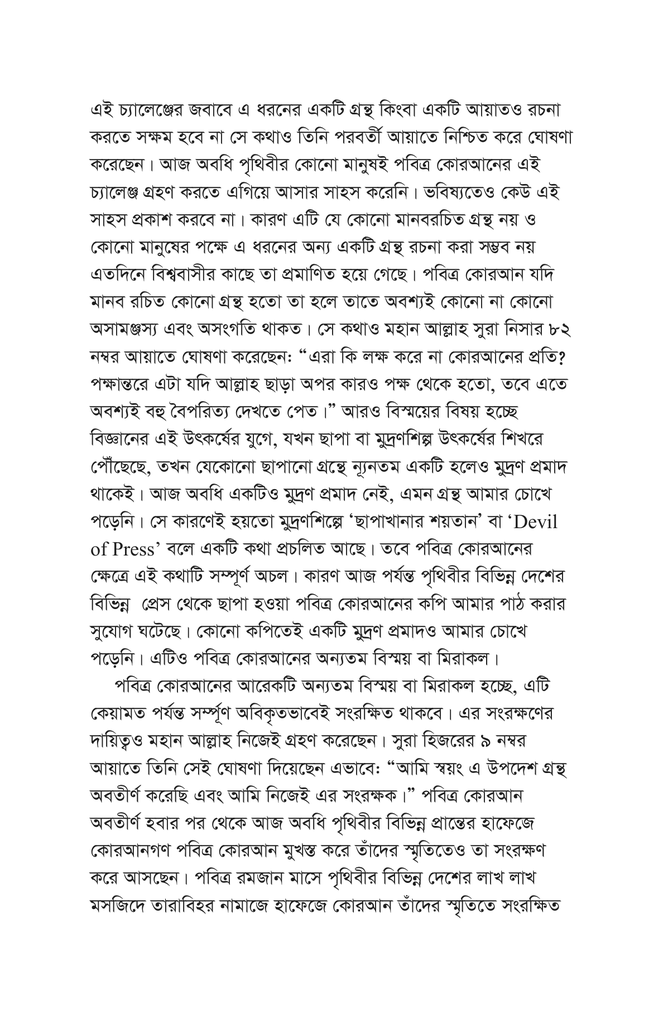 দ্য মিরাকলস অফ
দ্য কোরআন6.jpg