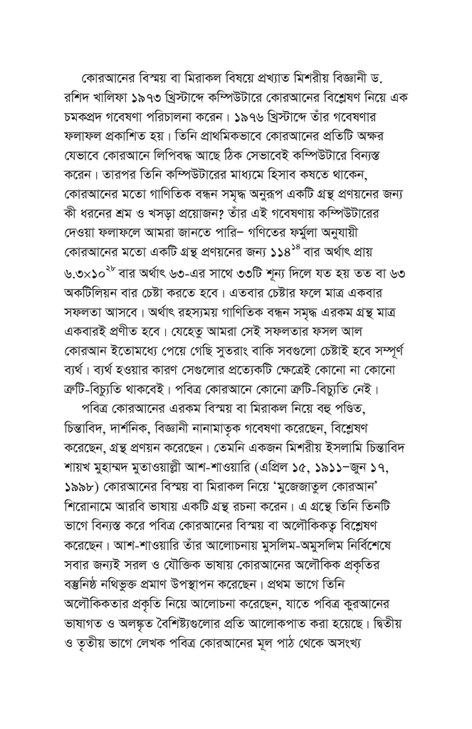 দ্য মিরাকলস অফ
দ্য কোরআন8.jpg