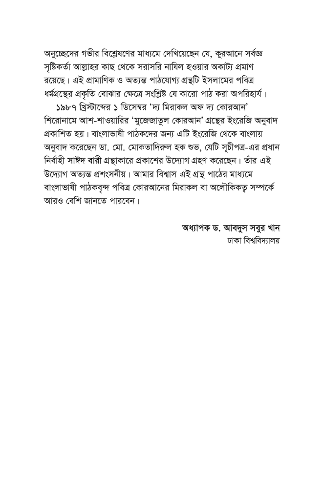 দ্য মিরাকলস অফ
দ্য কোরআন9.jpg