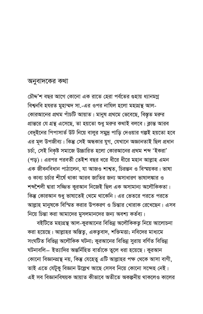 দ্য মিরাকলস অফ
দ্য কোরআন11.jpg