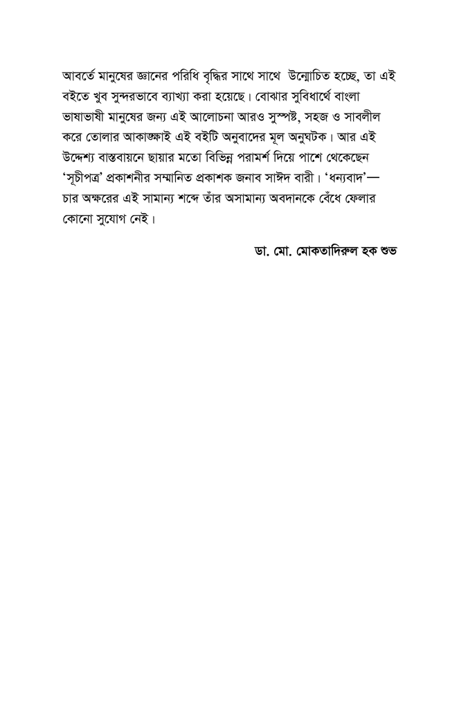 দ্য মিরাকলস অফ
দ্য কোরআন12.jpg