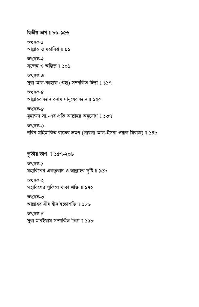দ্য মিরাকলস অফ
দ্য কোরআন14.jpg