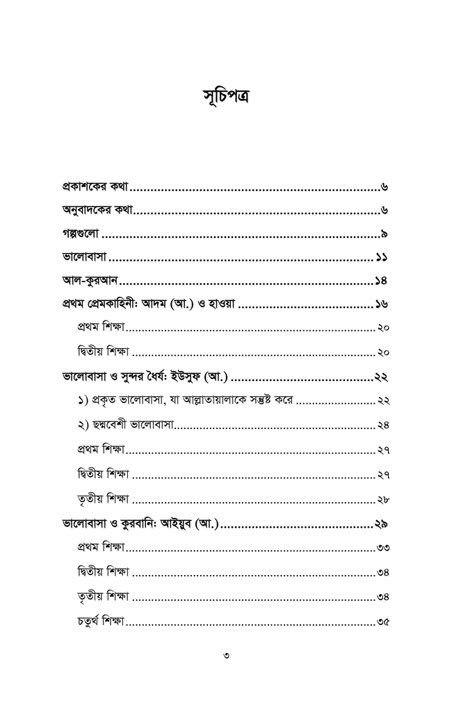আল কুরআনে ভালোবাসার গল্প2.jpg