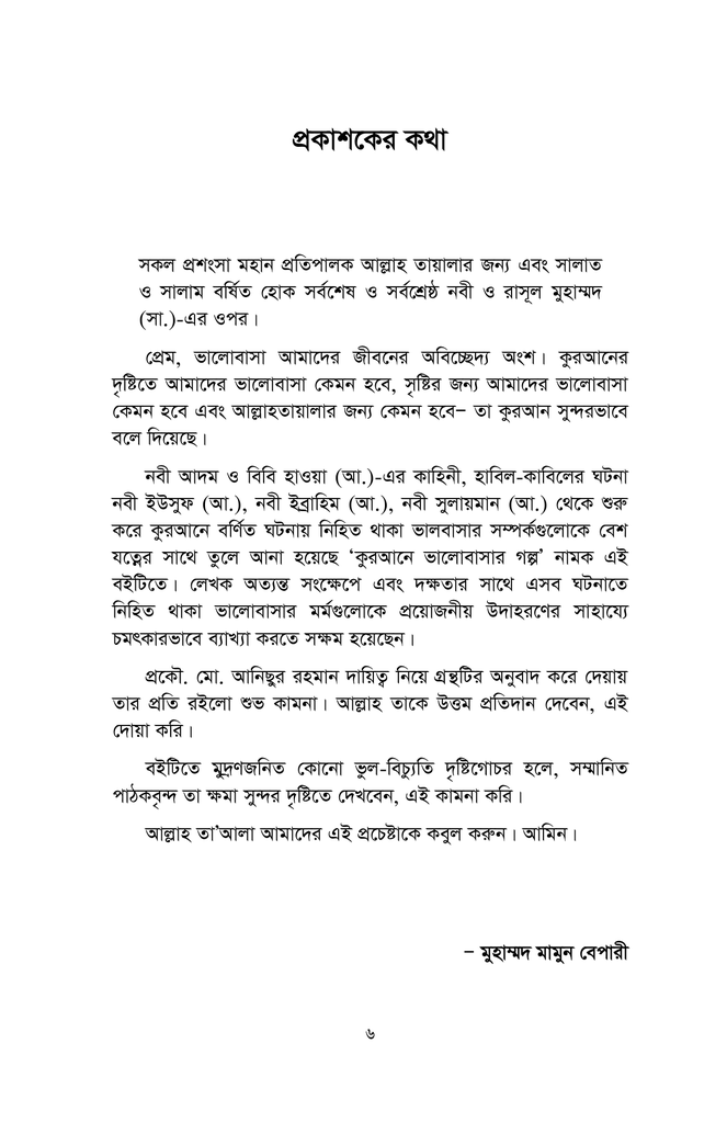 আল কুরআনে ভালোবাসার গল্প5.jpg