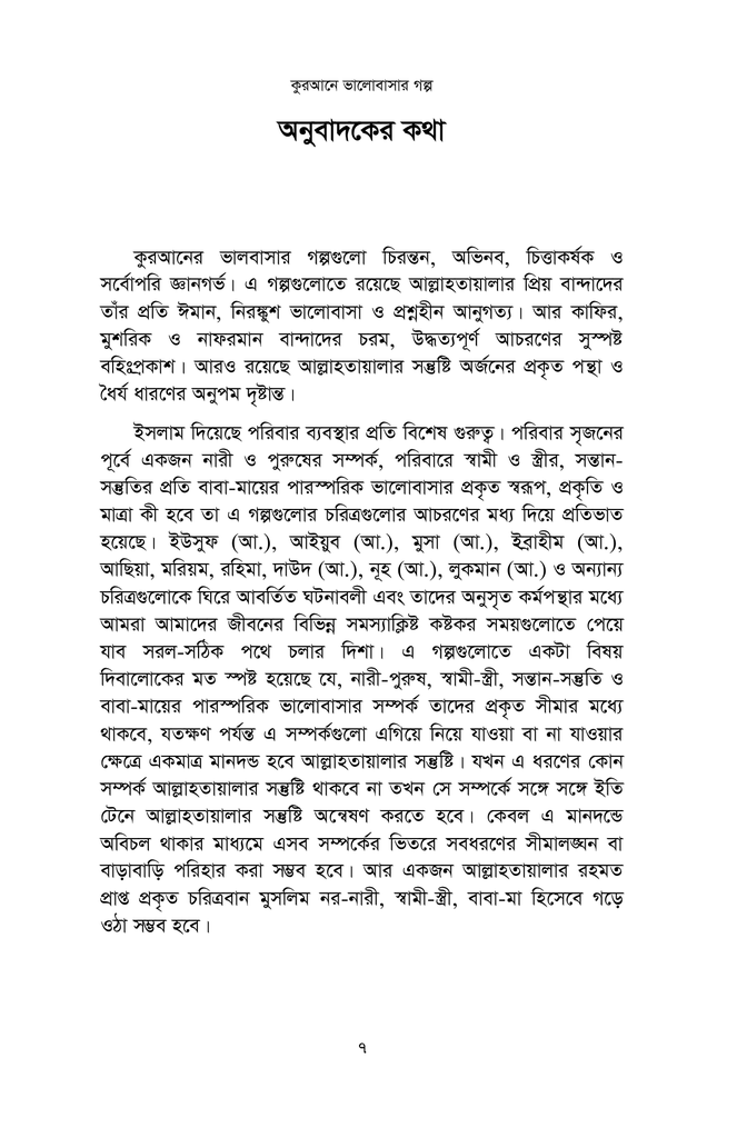 আল কুরআনে ভালোবাসার গল্প6.jpg