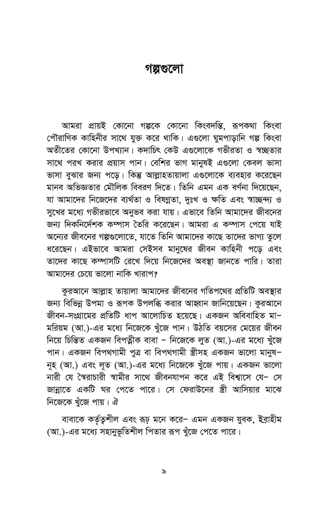 আল কুরআনে ভালোবাসার গল্প8.jpg