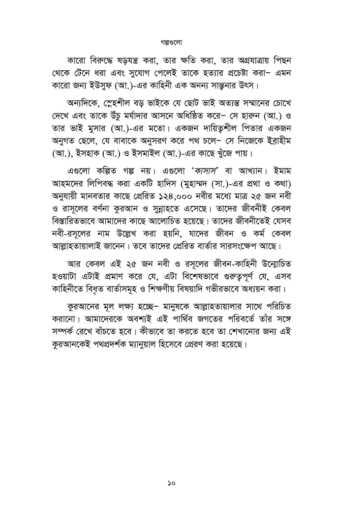 আল কুরআনে ভালোবাসার গল্প9.jpg