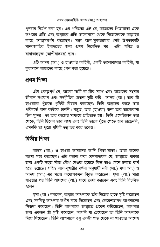 আল কুরআনে ভালোবাসার গল্প12.jpg