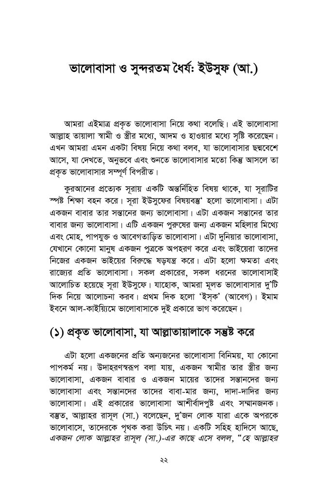 আল কুরআনে ভালোবাসার গল্প13.jpg