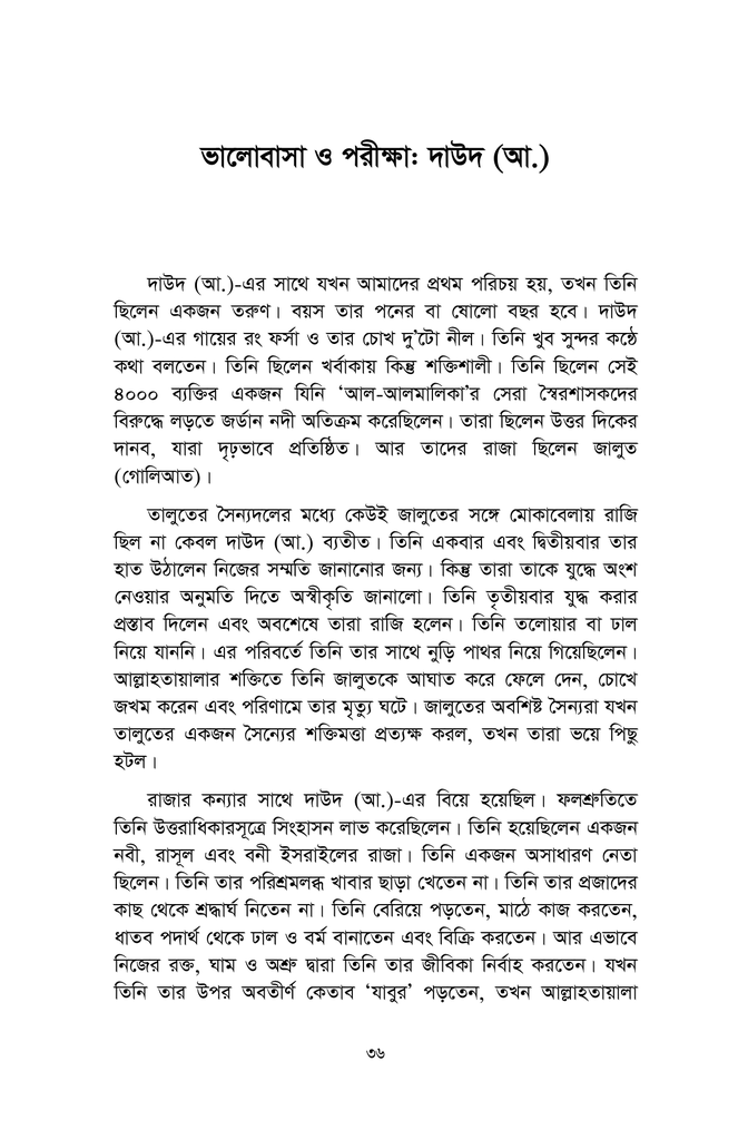 আল কুরআনে ভালোবাসার গল্প14.jpg