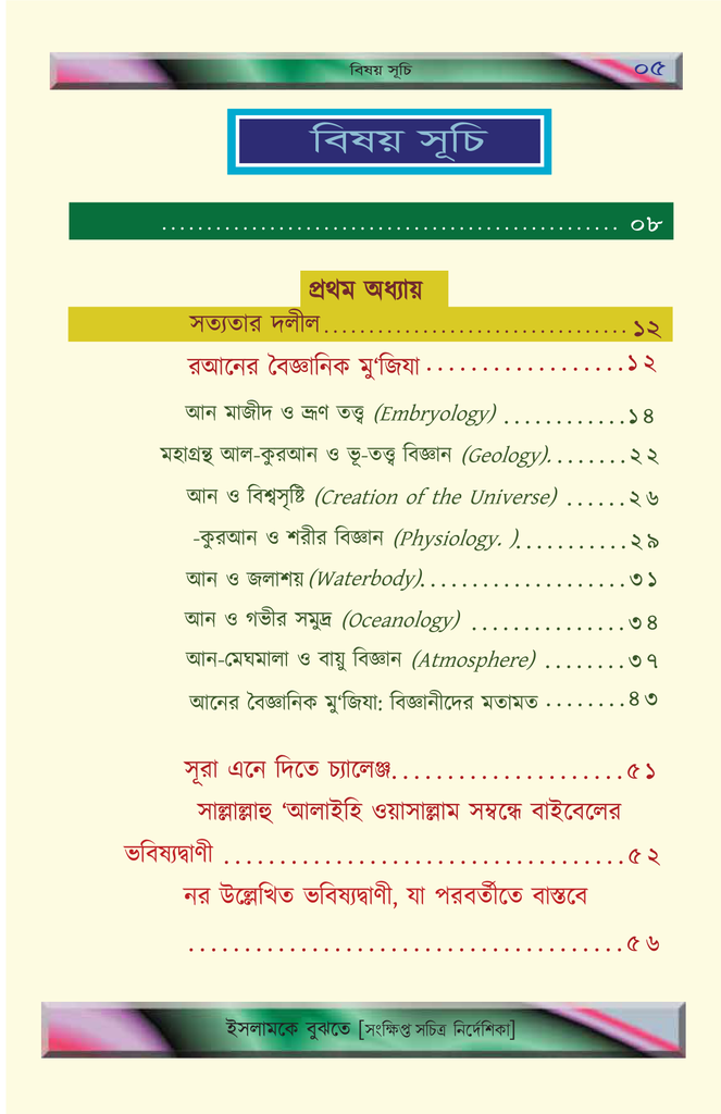 ইসলামকে বুঝতে2.jpg