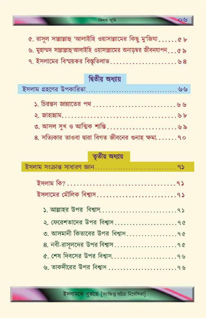 ইসলামকে বুঝতে3.jpg