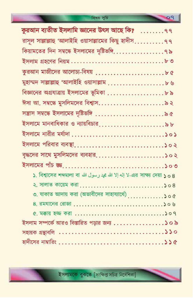 ইসলামকে বুঝতে4.jpg